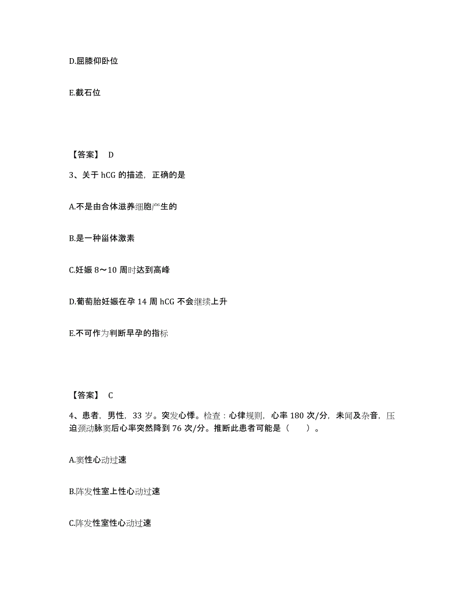 备考2025云南省江川县妇幼保健院执业护士资格考试综合检测试卷A卷含答案_第2页