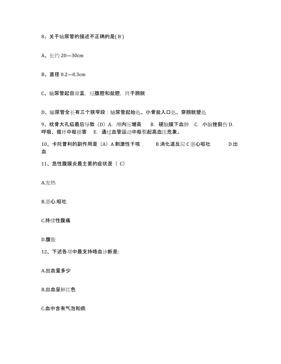 备考2025陕西省柞水县妇幼保健站护士招聘自我检测试卷B卷附答案_第3页