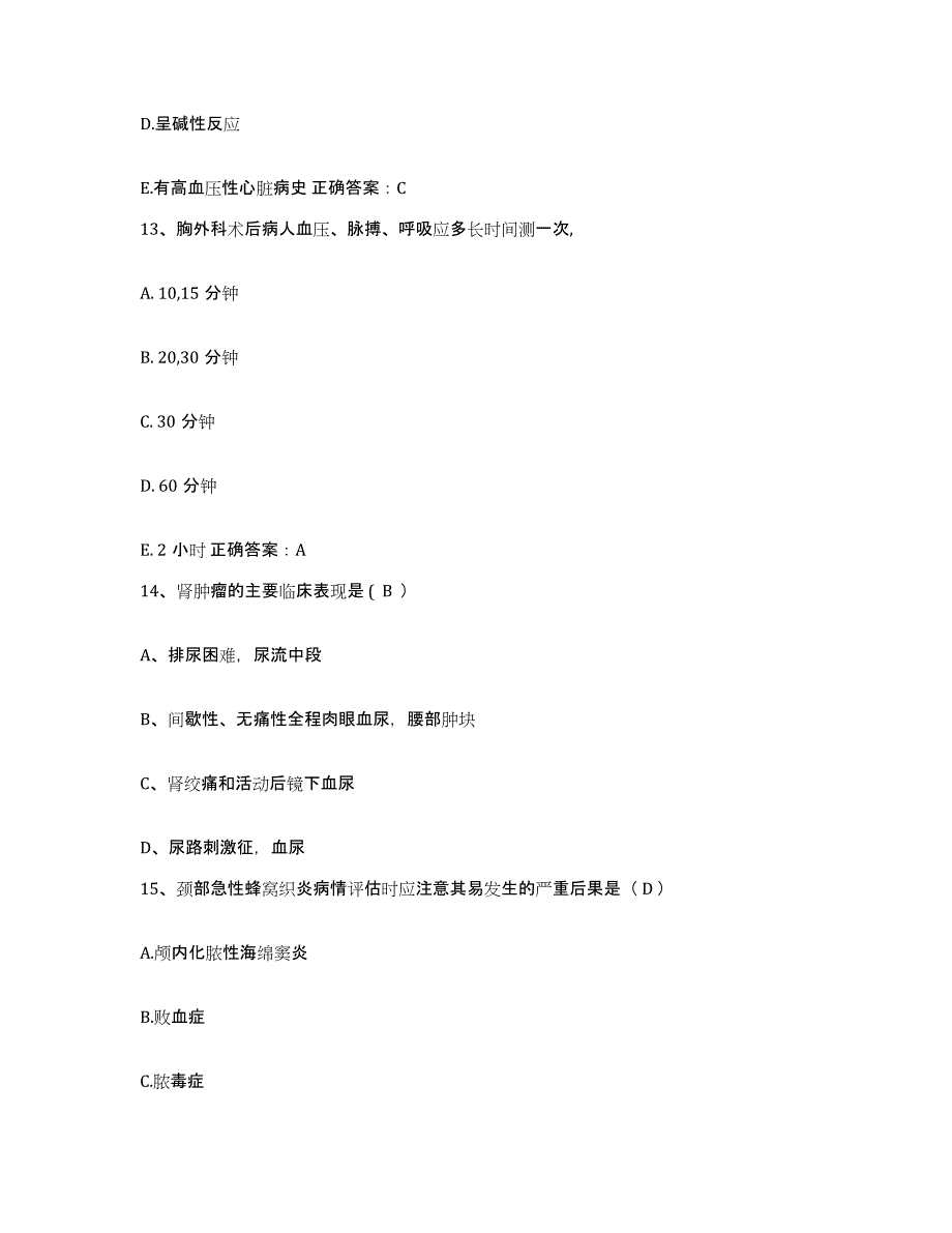 备考2025陕西省柞水县妇幼保健站护士招聘自我检测试卷B卷附答案_第4页