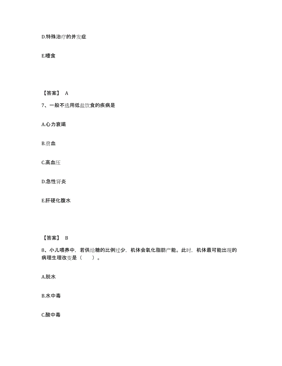 备考2025上海市闸北区妇女保健所执业护士资格考试提升训练试卷B卷附答案_第4页