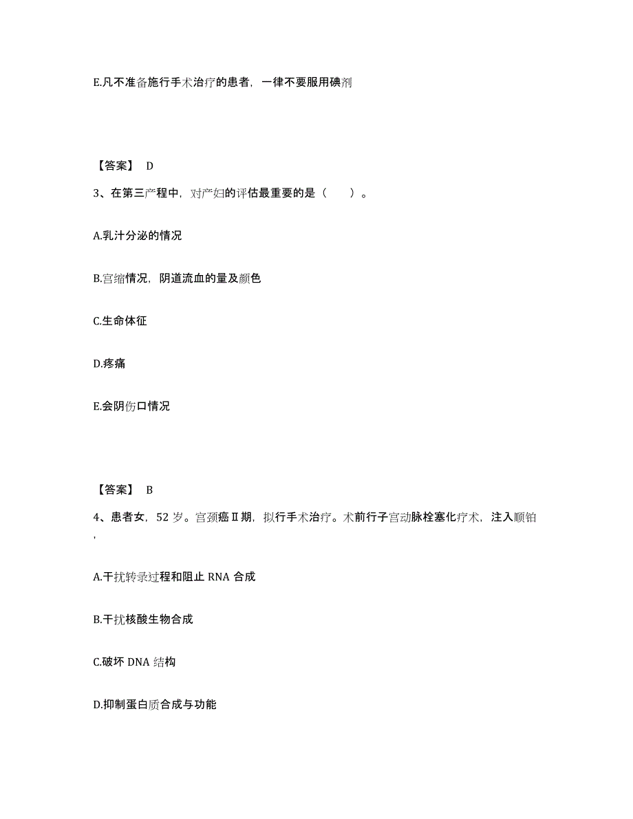 备考2025江西省都昌县妇幼保健院执业护士资格考试每日一练试卷A卷含答案_第2页