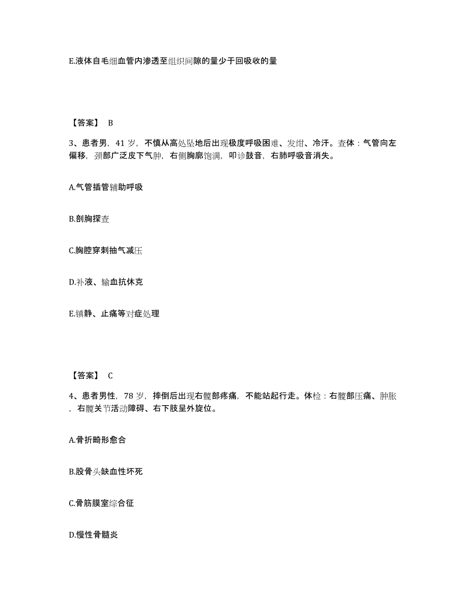 备考2025云南省江城县妇幼保健站执业护士资格考试考前冲刺模拟试卷A卷含答案_第2页