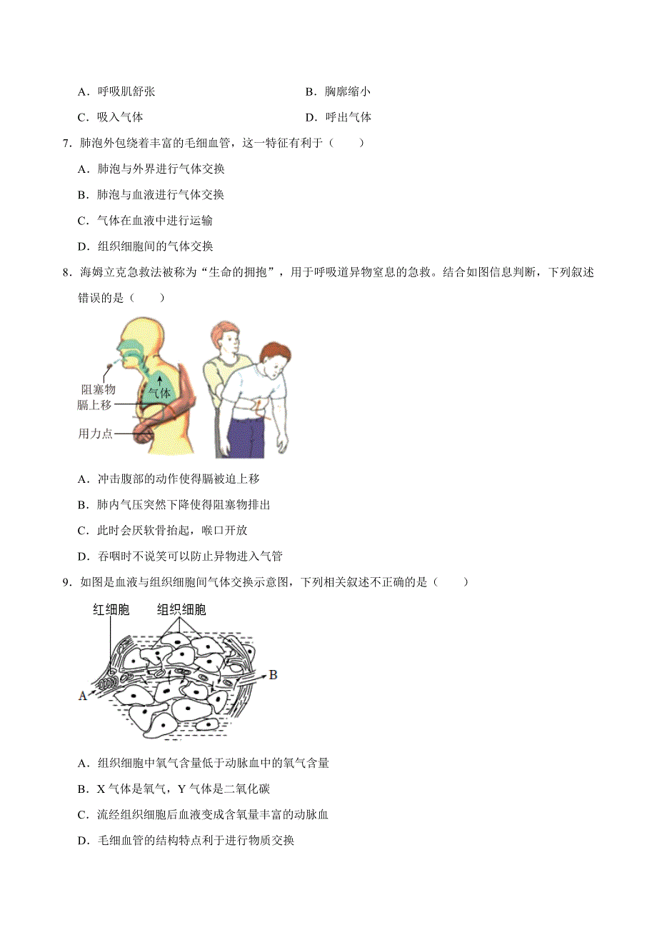 北京初中生物七年级下册期末典型卷1_第2页