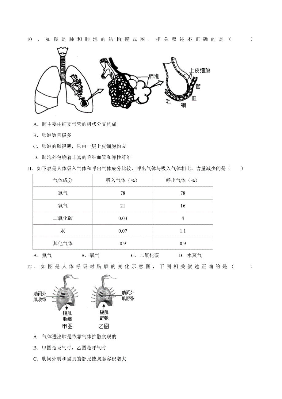 北京初中生物七年级下册期末典型卷1_第3页