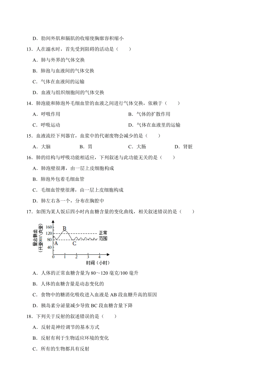 北京初中生物七年级下册期末典型卷1_第4页