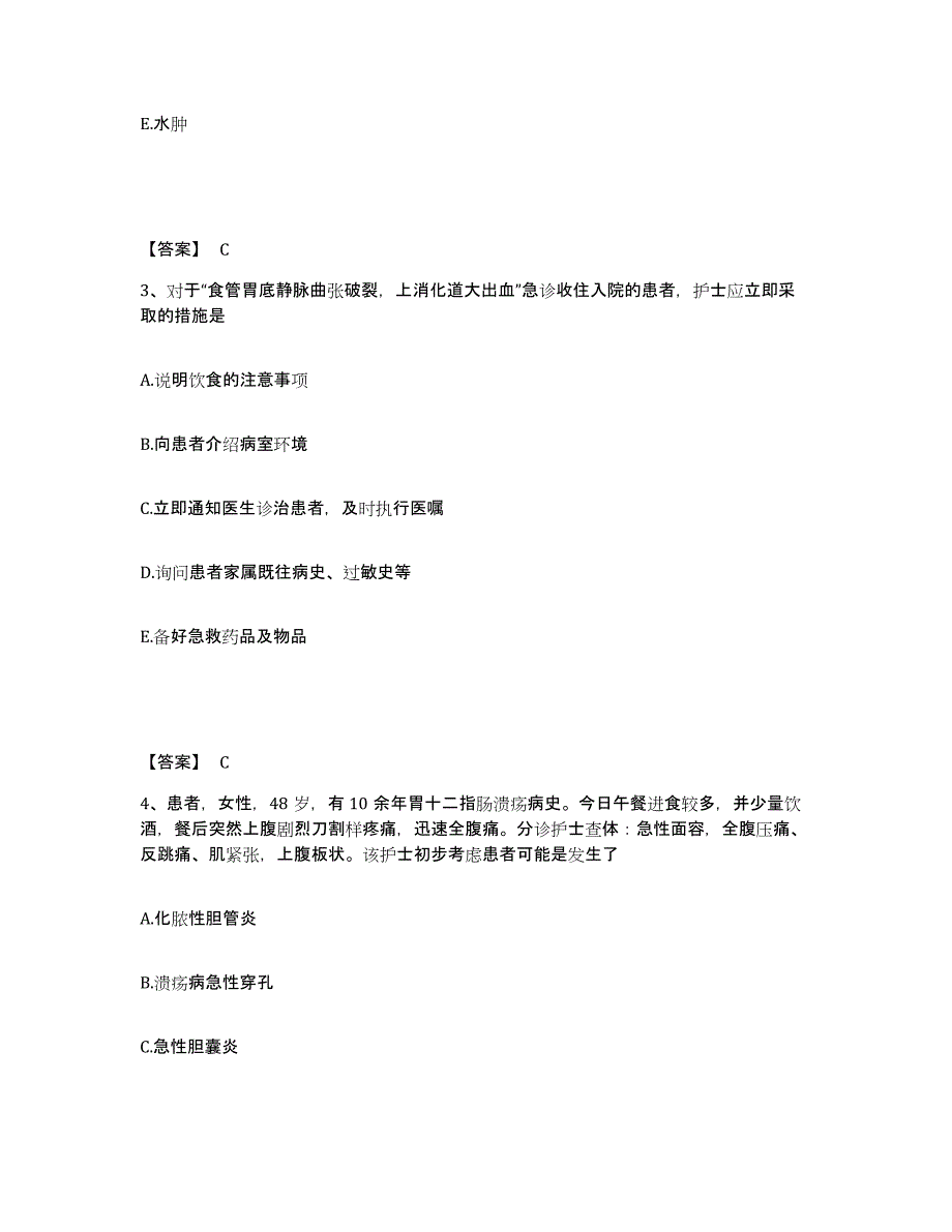 备考2025上海市浦东新区沪东地段医院执业护士资格考试考前冲刺试卷B卷含答案_第2页