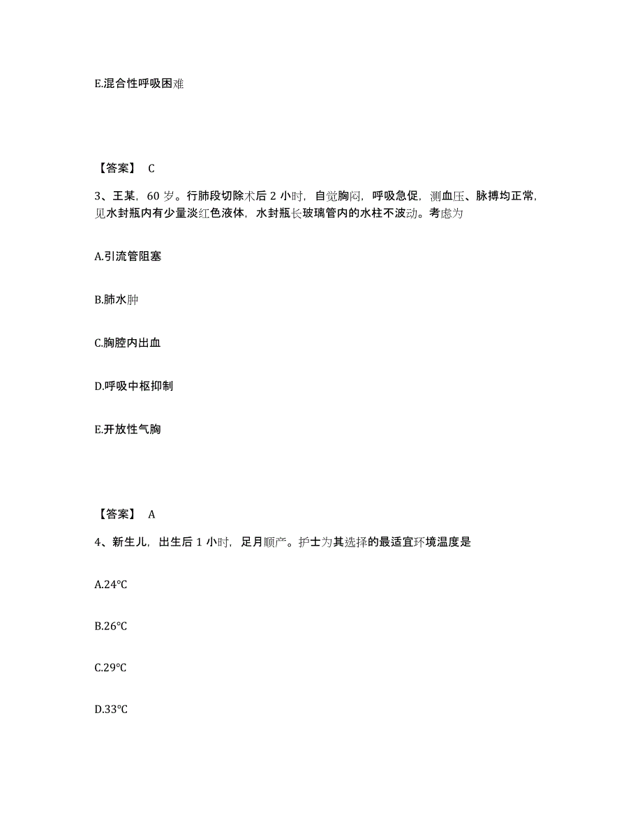 备考2025上海市杨浦区妇幼保健院执业护士资格考试模考模拟试题(全优)_第2页