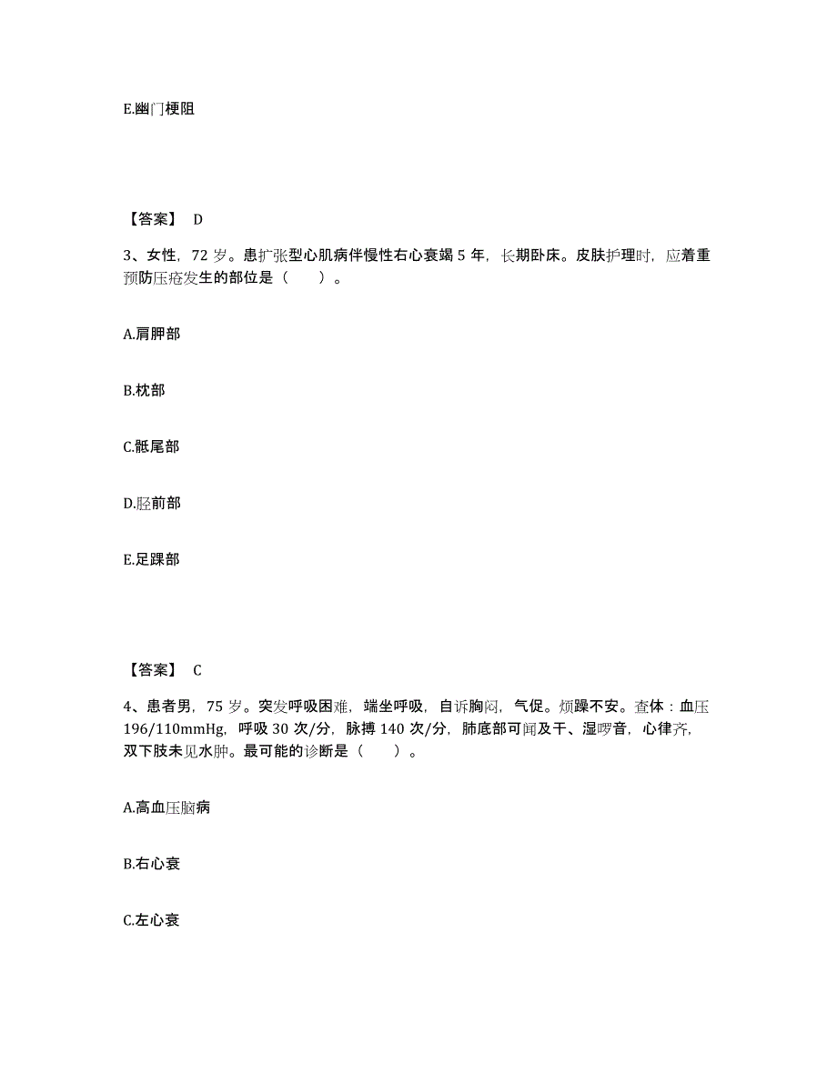 备考2025云南省呈贡县妇幼保健所执业护士资格考试提升训练试卷B卷附答案_第2页