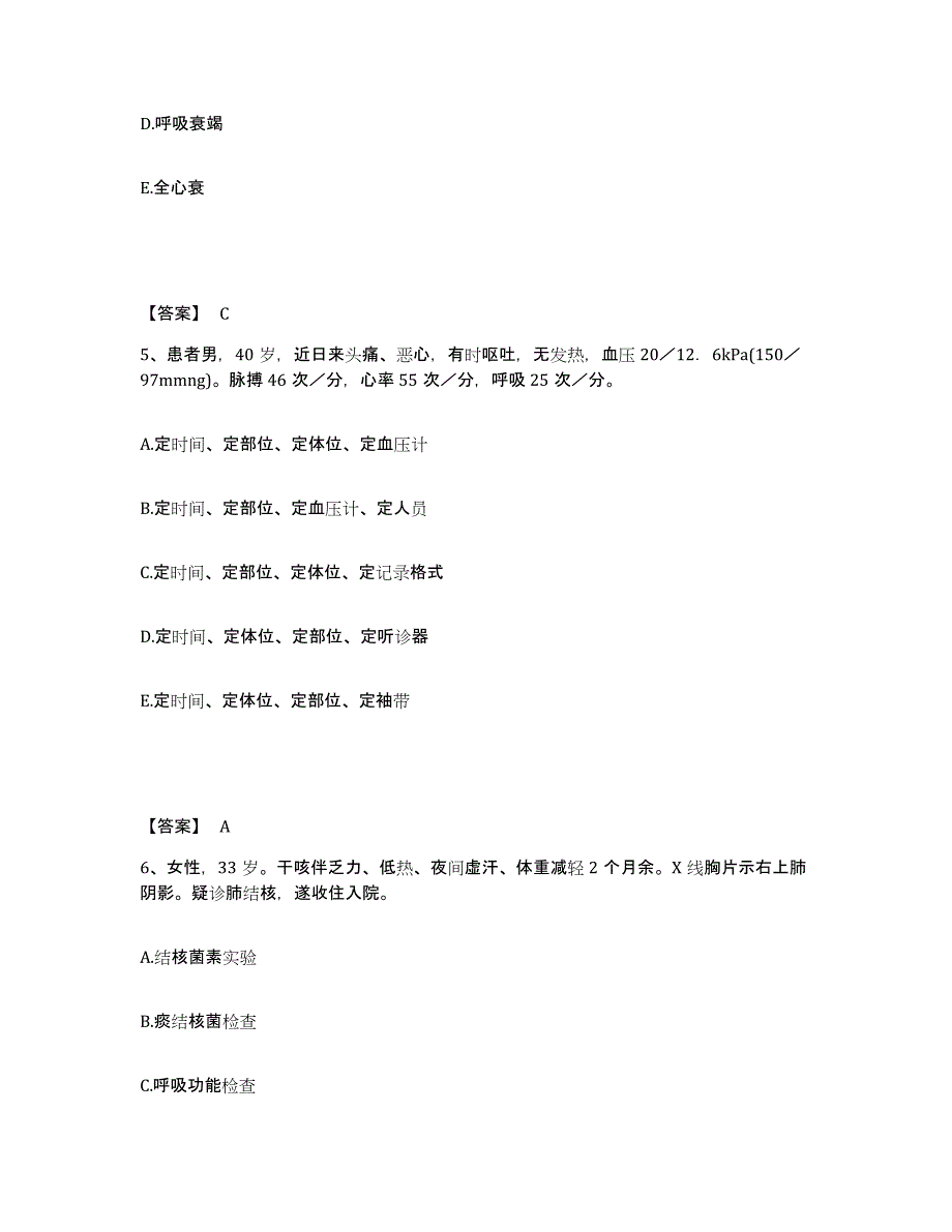 备考2025云南省呈贡县妇幼保健所执业护士资格考试提升训练试卷B卷附答案_第3页