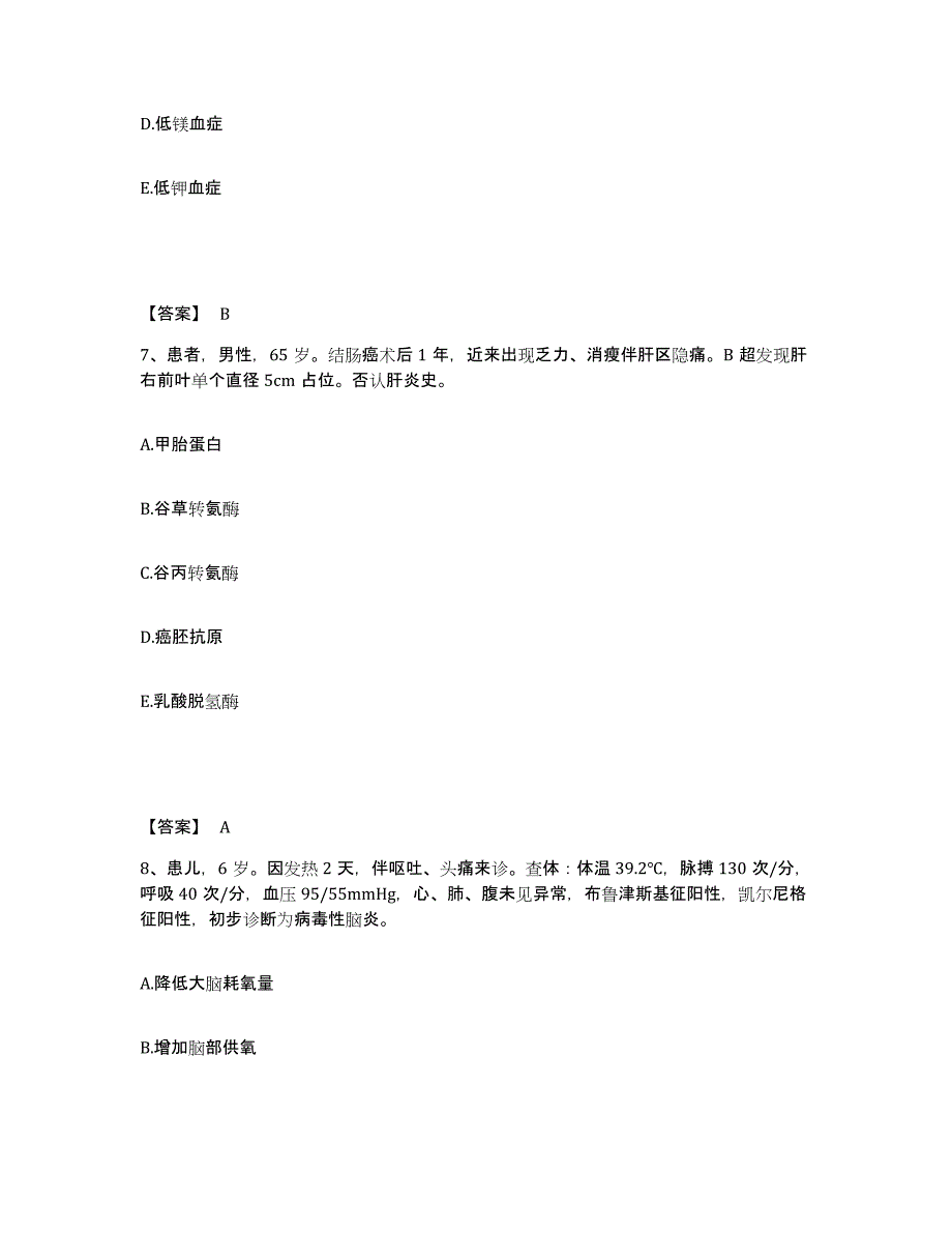 备考2025江苏省盐城市妇幼保健院执业护士资格考试模拟考试试卷B卷含答案_第4页