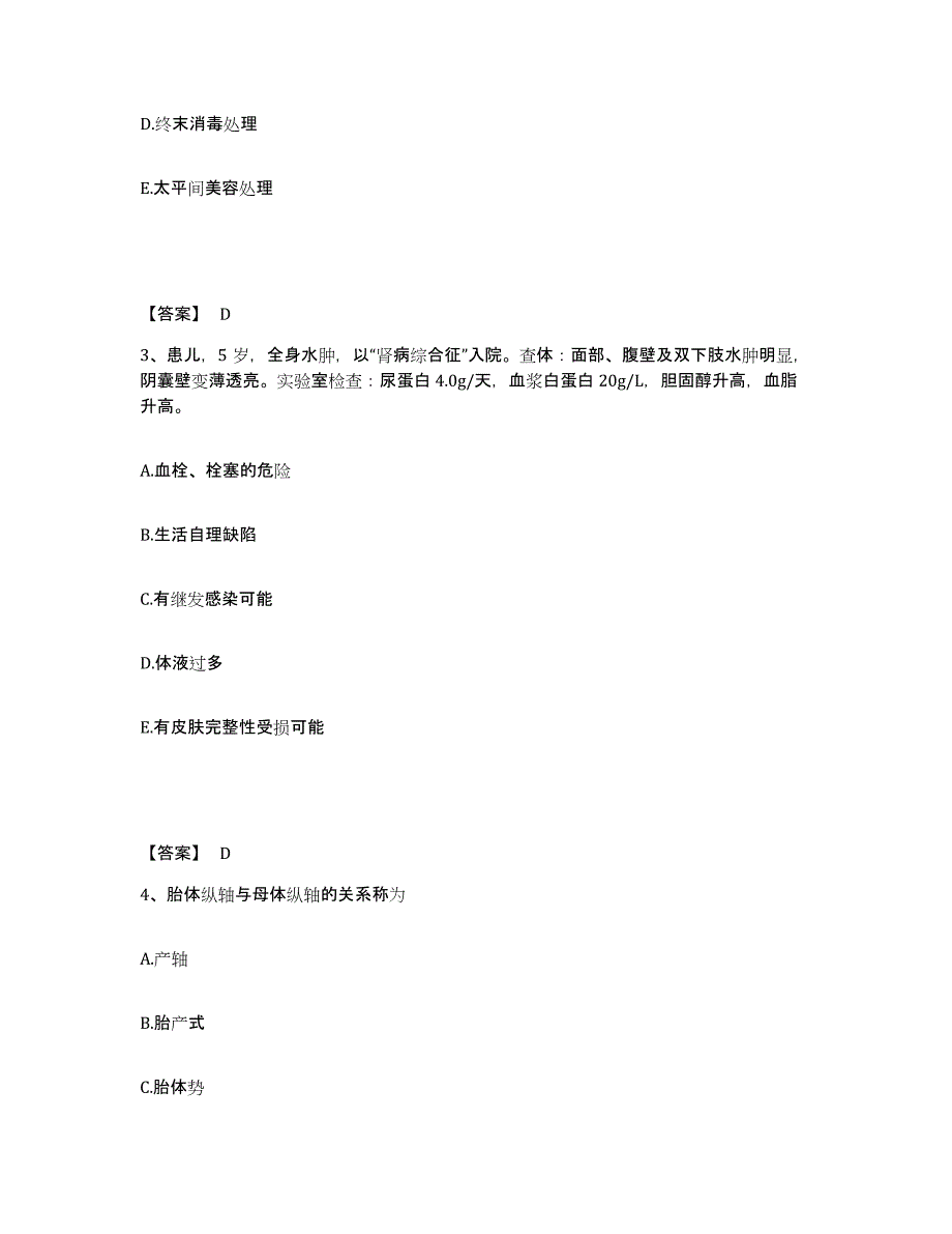 备考2025云南省南华县中医院执业护士资格考试通关题库(附答案)_第2页