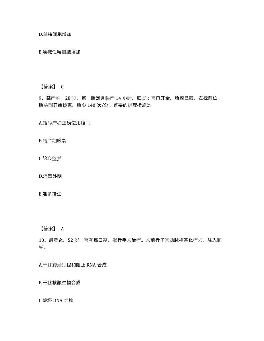 备考2025云南省南华县中医院执业护士资格考试通关题库(附答案)_第5页