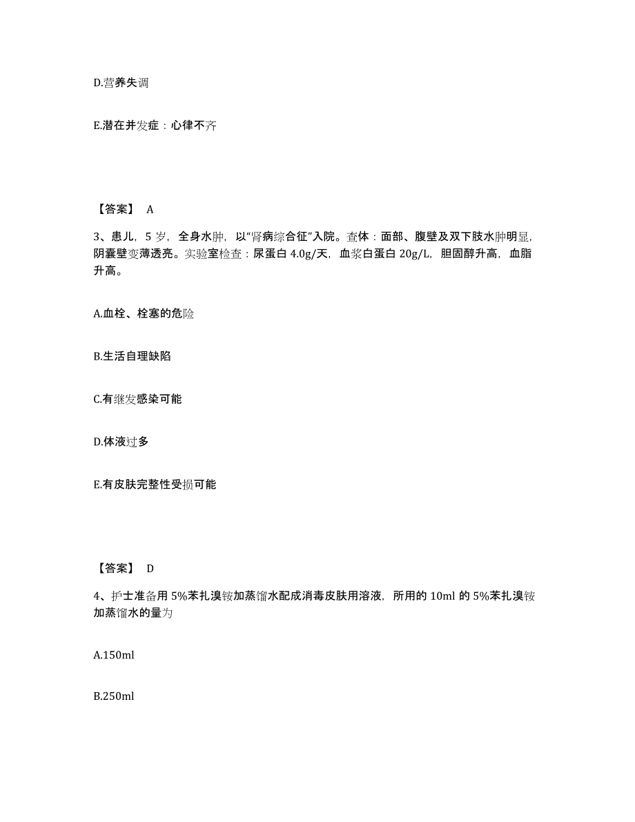 备考2025云南省呈贡县妇幼保健所执业护士资格考试高分题库附答案_第2页