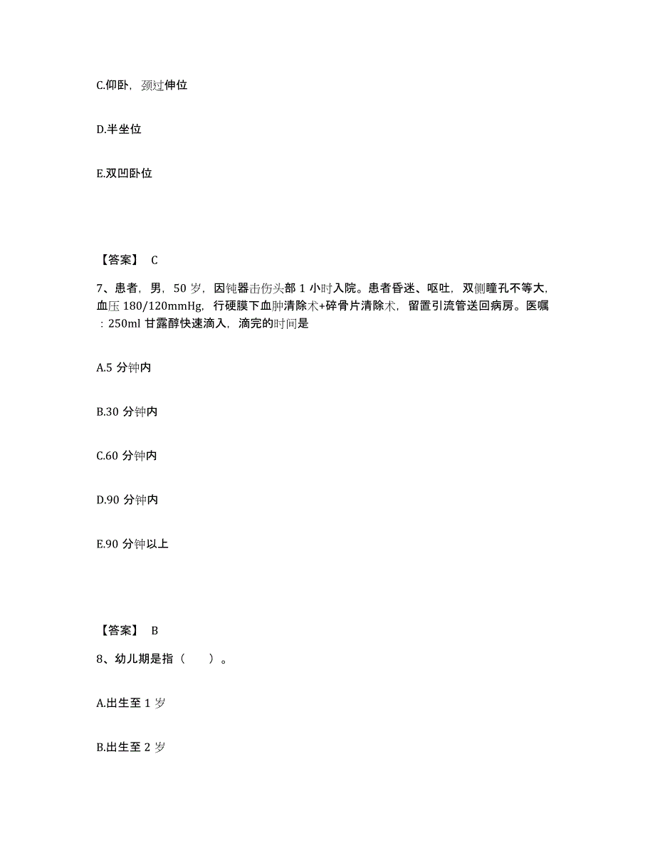 备考2025云南省呈贡县妇幼保健所执业护士资格考试高分题库附答案_第4页