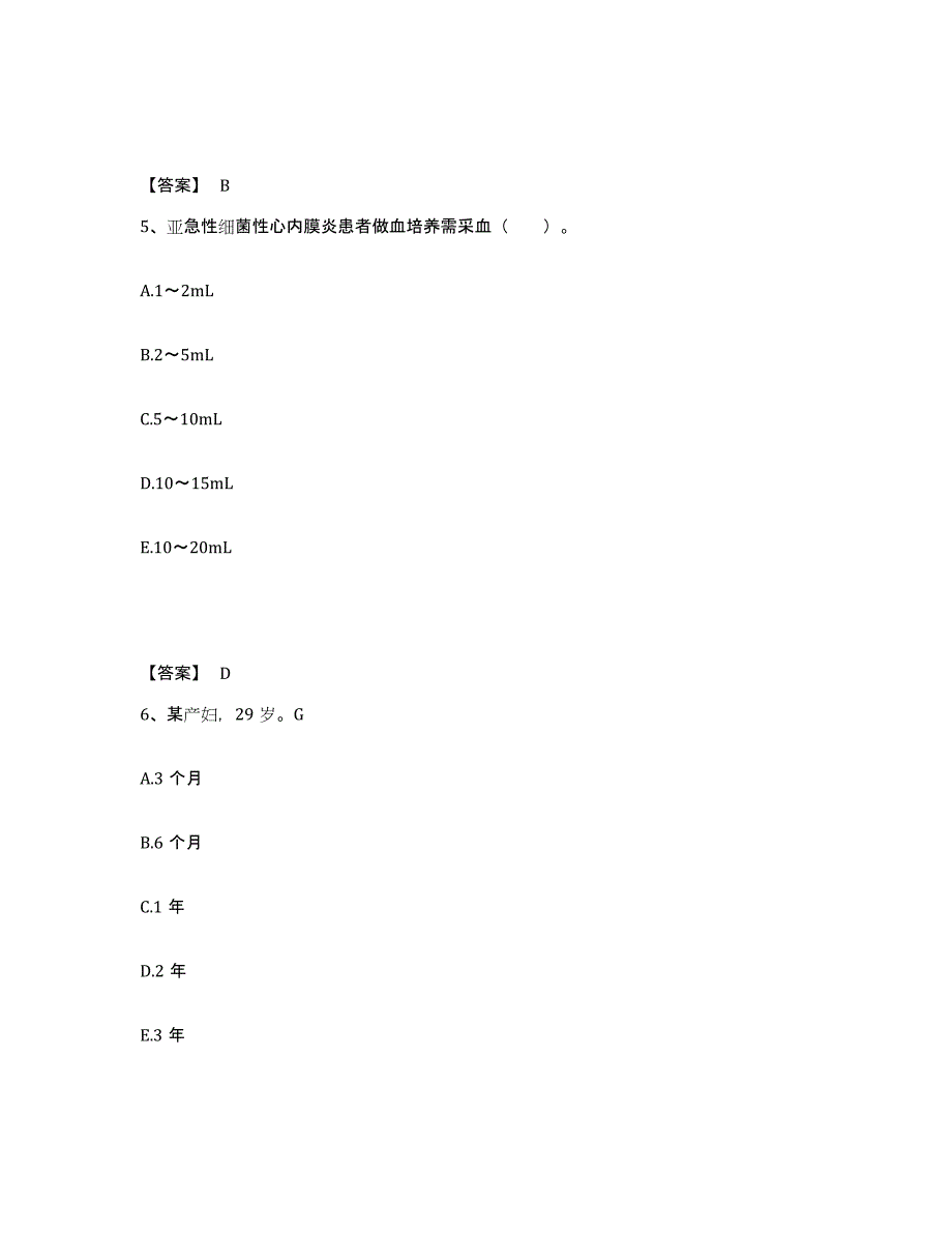 备考2025上海市曲阳医院执业护士资格考试模拟试题（含答案）_第3页