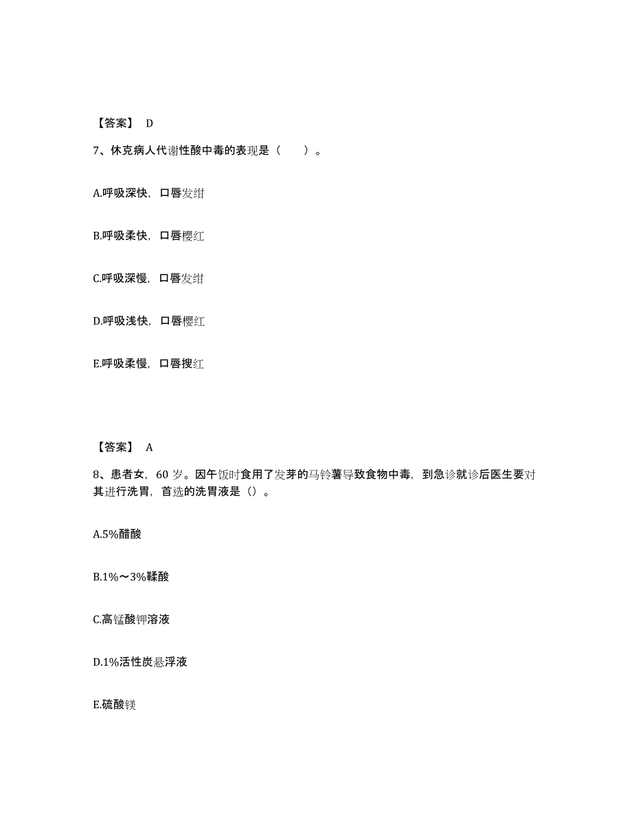 备考2025上海市曲阳医院执业护士资格考试模拟试题（含答案）_第4页