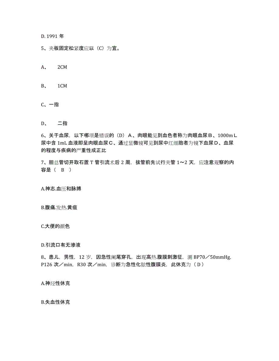 备考2025陕西省宝鸡市金台区妇幼保健院护士招聘过关检测试卷A卷附答案_第2页