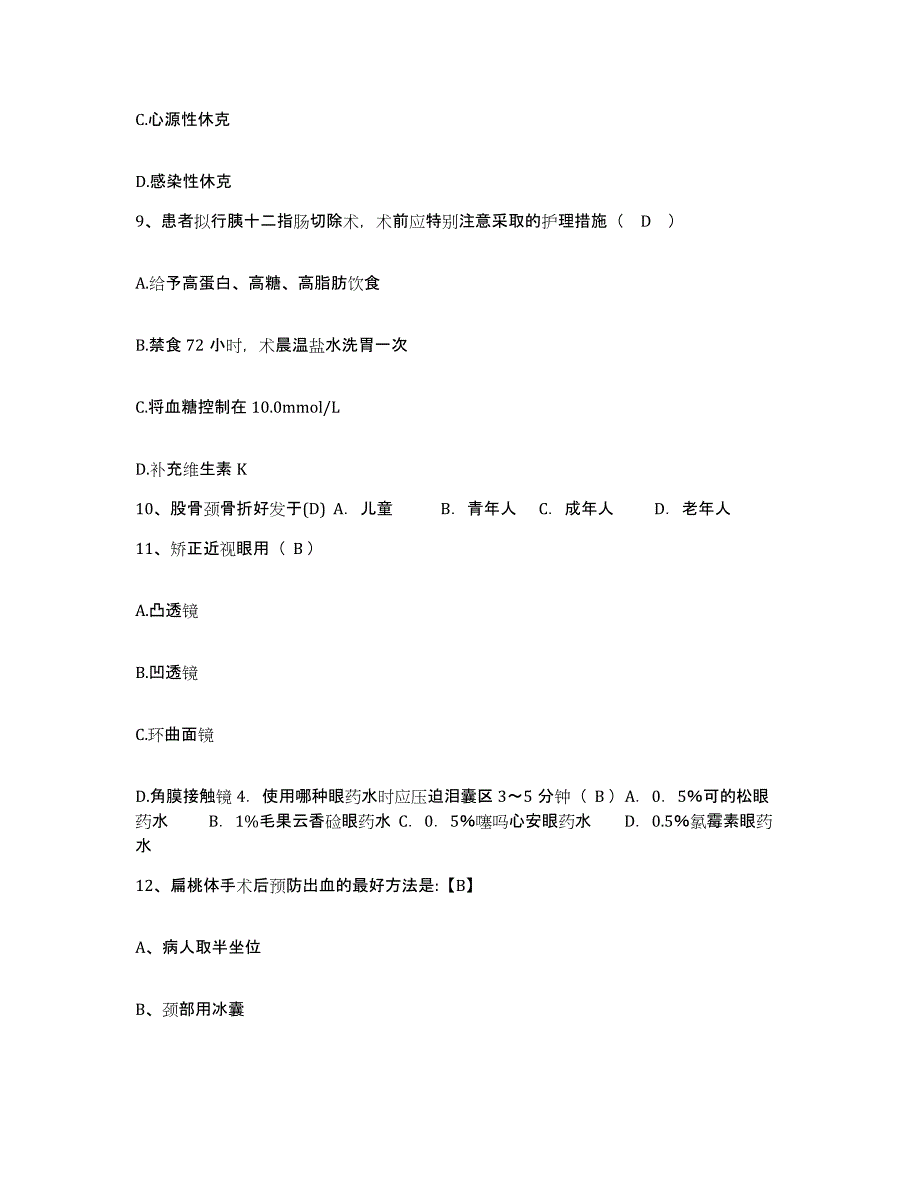 备考2025陕西省宝鸡市金台区妇幼保健院护士招聘过关检测试卷A卷附答案_第3页