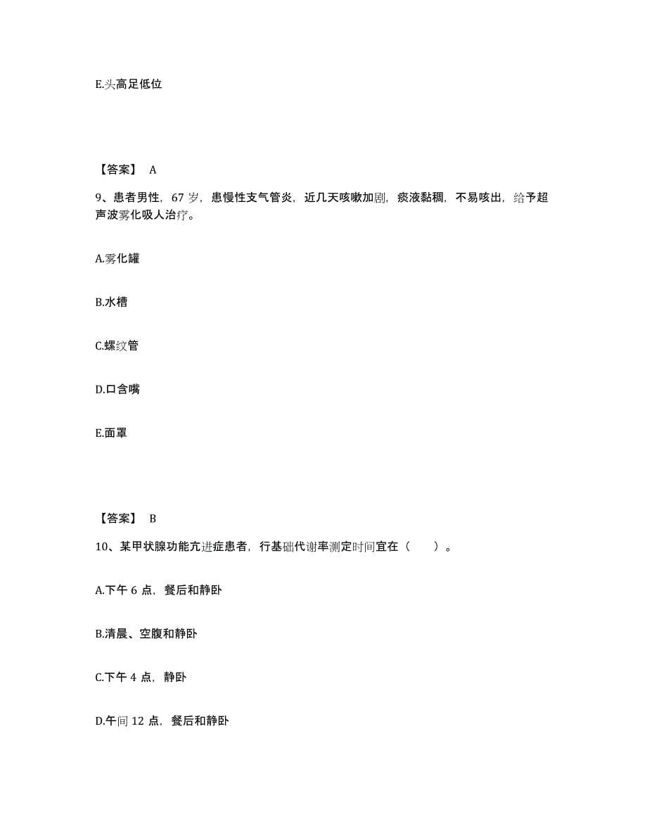 备考2025云南省墨江县妇幼保健站执业护士资格考试押题练习试题B卷含答案_第5页