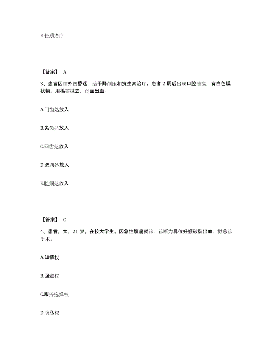 备考2025云南省永胜县妇幼保健院执业护士资格考试能力提升试卷A卷附答案_第2页