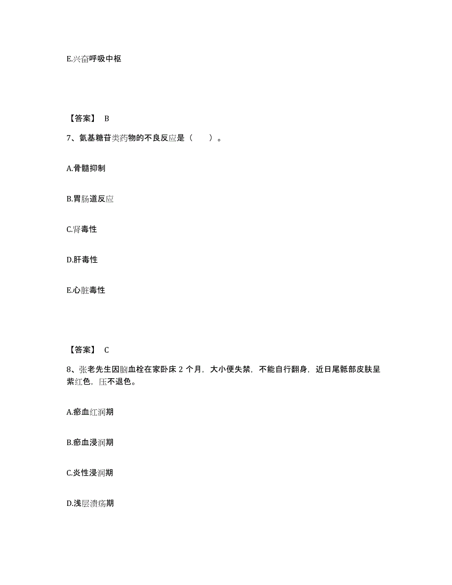 备考2025云南省永胜县妇幼保健院执业护士资格考试能力提升试卷A卷附答案_第4页