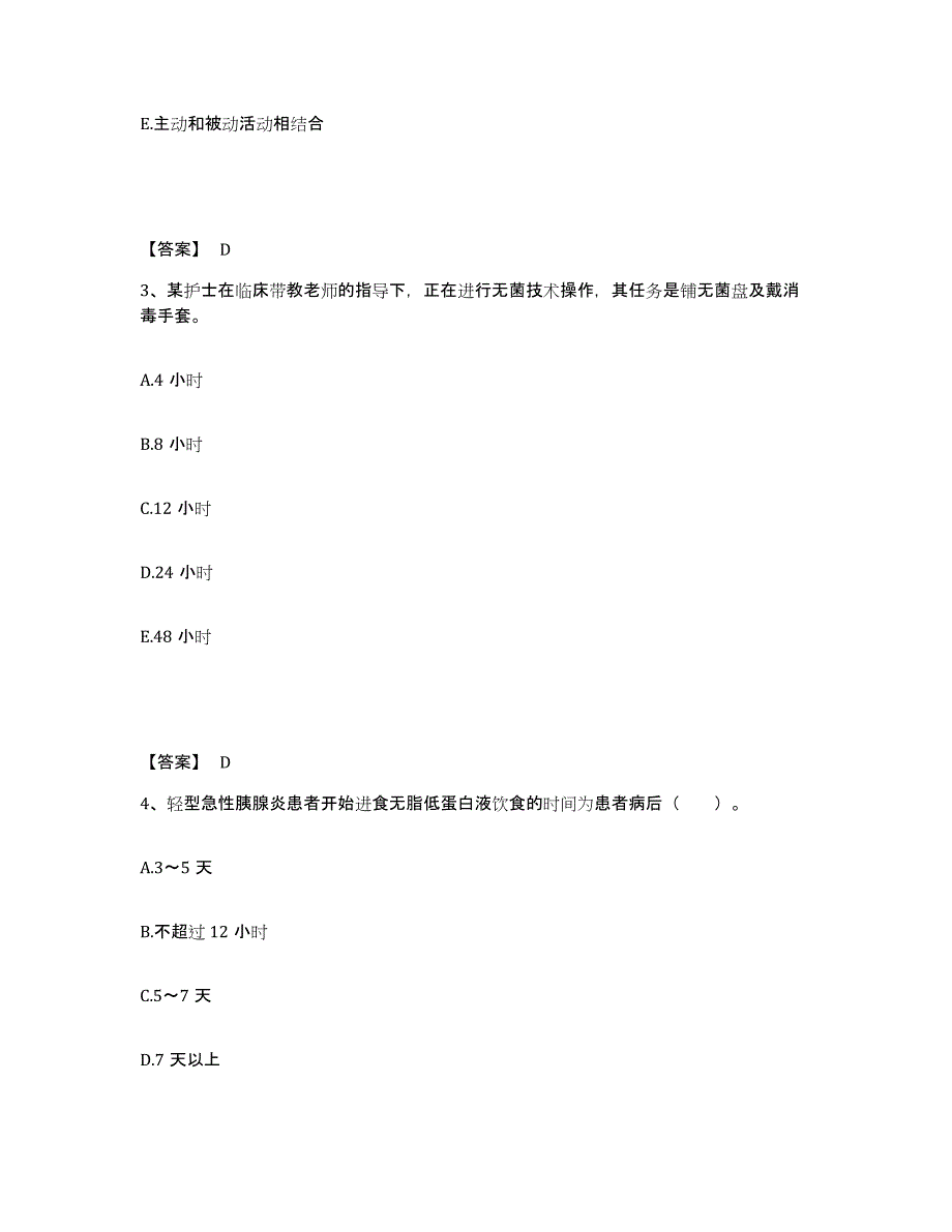 备考2025云南省墨江县妇幼保健站执业护士资格考试题库综合试卷B卷附答案_第2页