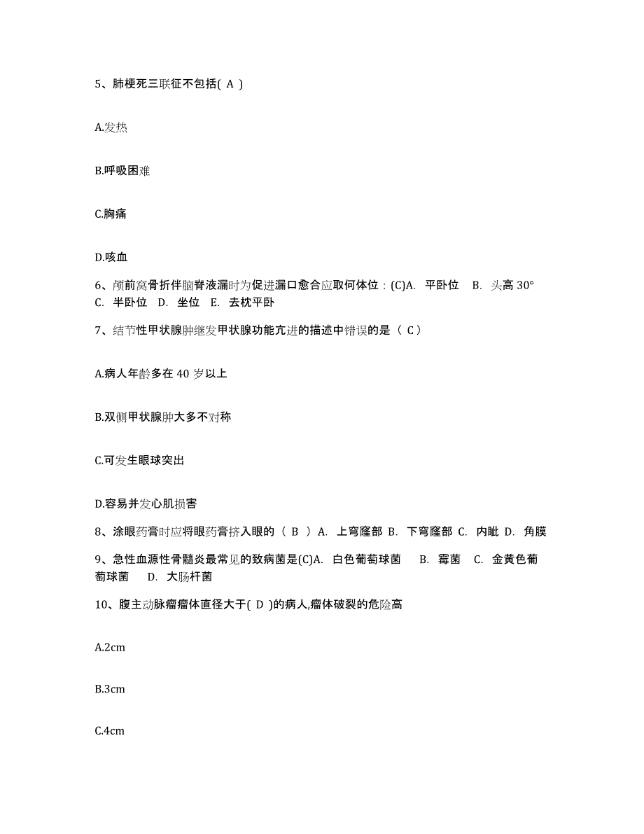 备考2025陕西省镇安县妇幼保健站护士招聘提升训练试卷A卷附答案_第2页