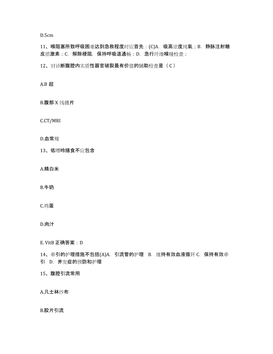 备考2025陕西省镇安县妇幼保健站护士招聘提升训练试卷A卷附答案_第3页