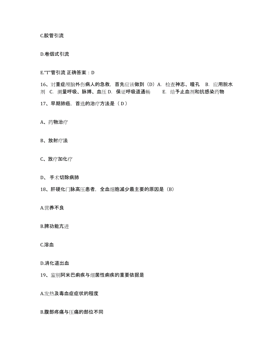 备考2025陕西省镇安县妇幼保健站护士招聘提升训练试卷A卷附答案_第4页