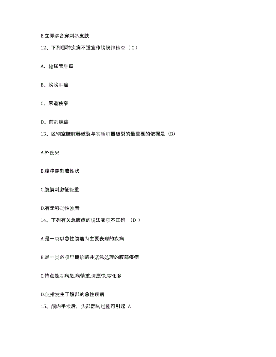 备考2025青海红十字医院青海省监狱管理局中心医院护士招聘测试卷(含答案)_第4页