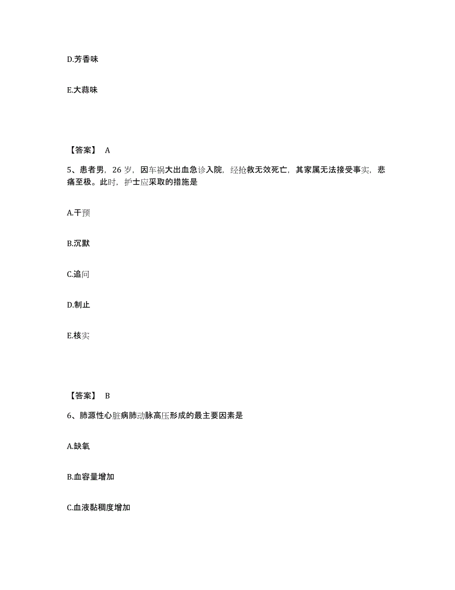 备考2025云南省永仁县妇幼保健站执业护士资格考试通关题库(附带答案)_第3页