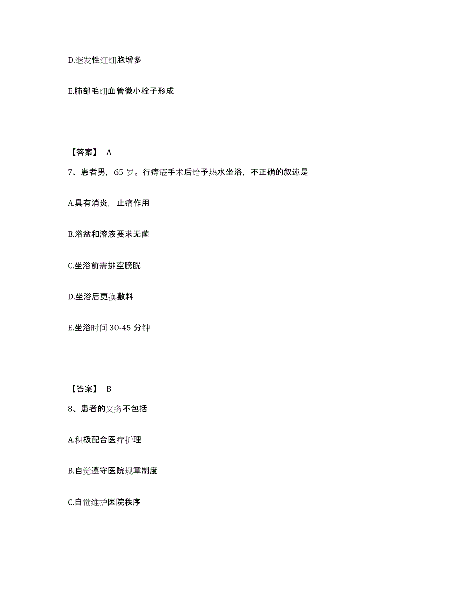 备考2025云南省永仁县妇幼保健站执业护士资格考试通关题库(附带答案)_第4页