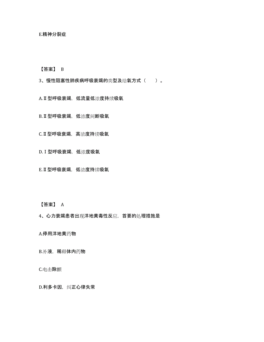 备考2025江苏省宜兴市中医院执业护士资格考试过关检测试卷B卷附答案_第2页