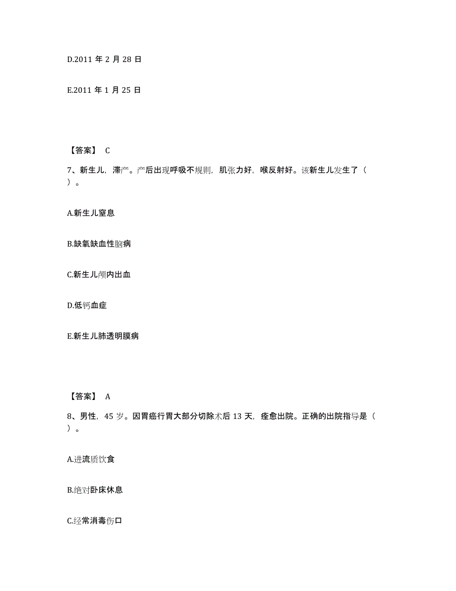 备考2025江苏省宜兴市中医院执业护士资格考试过关检测试卷B卷附答案_第4页