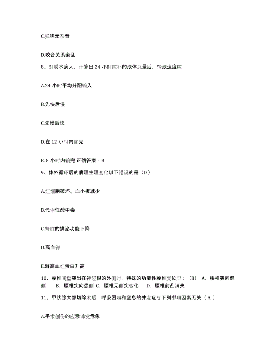 备考2025陕西省佛坪县医院护士招聘提升训练试卷B卷附答案_第3页