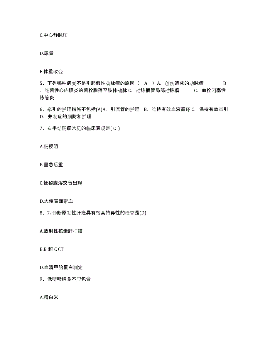 备考2025陕西省西安市按摩医院护士招聘通关题库(附带答案)_第2页