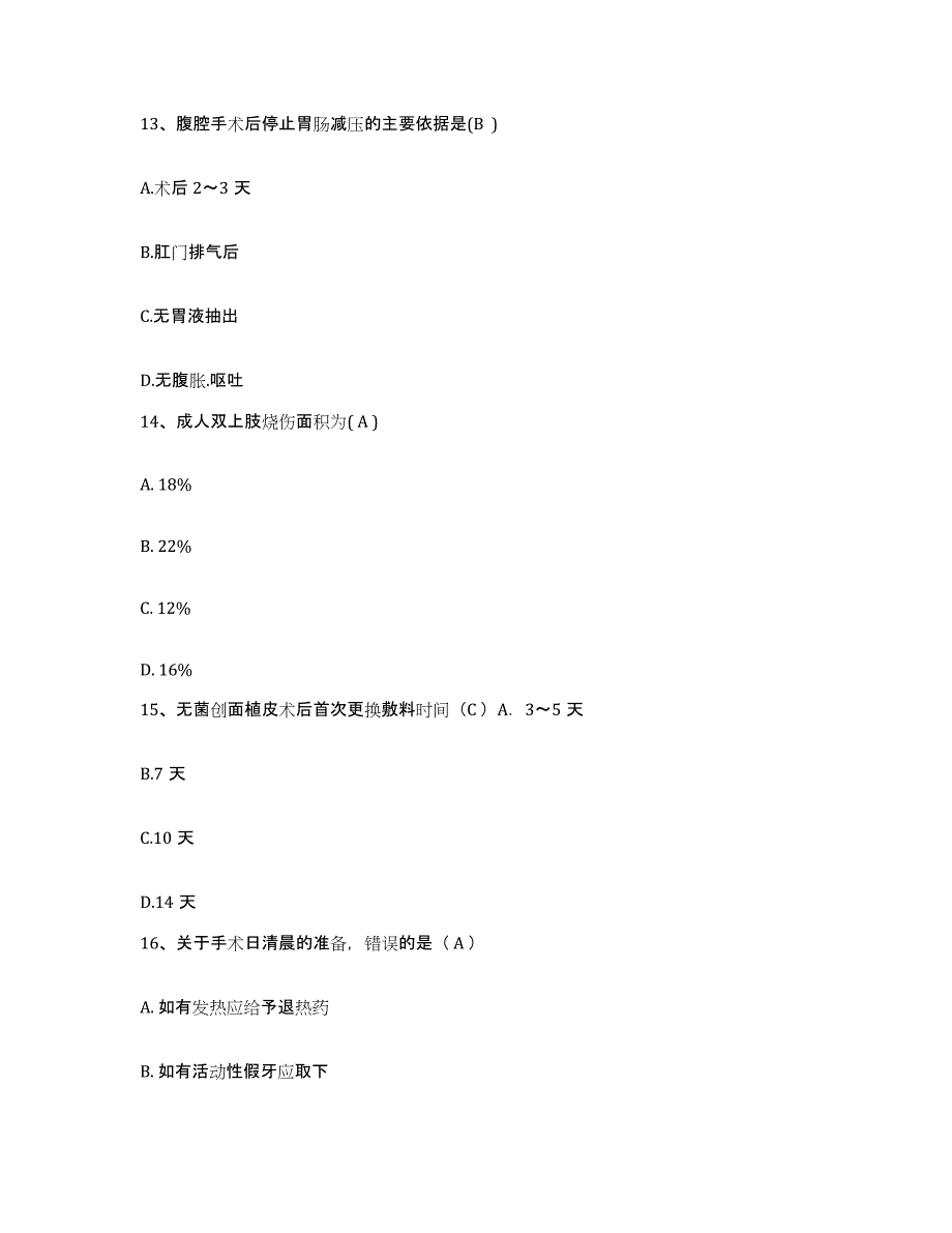 备考2025陕西省西安市按摩医院护士招聘通关题库(附带答案)_第4页