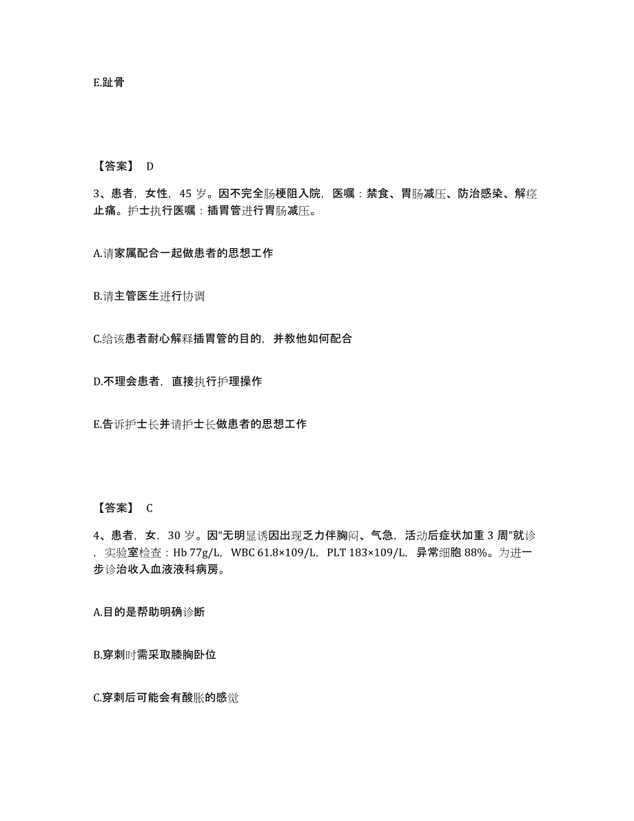 备考2025江西省安远县妇幼保健院执业护士资格考试题库综合试卷B卷附答案_第2页