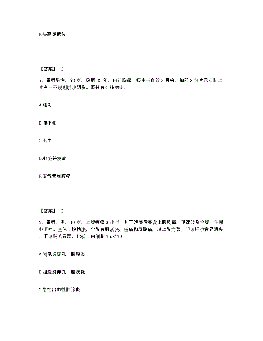 备考2025上海市皮肤病性病医院(原：上海市遵义医院)执业护士资格考试通关题库(附答案)_第3页