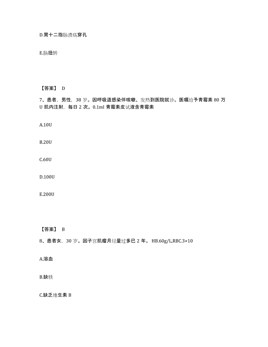 备考2025上海市皮肤病性病医院(原：上海市遵义医院)执业护士资格考试通关题库(附答案)_第4页