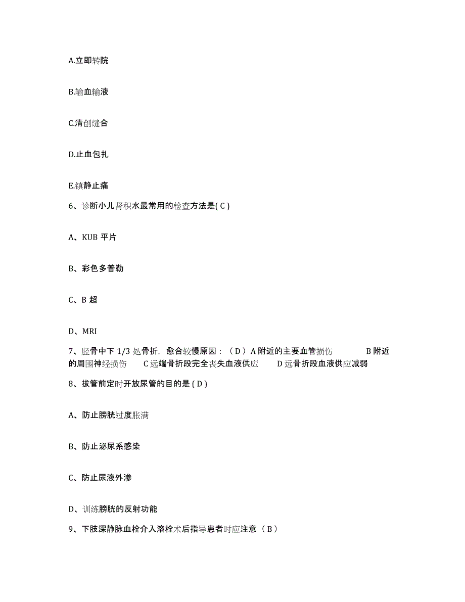 备考2025陕西省乾县妇幼保健院护士招聘考前冲刺试卷A卷含答案_第2页