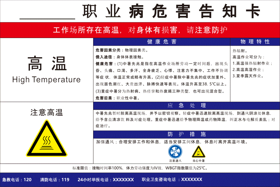 职业病危害告知卡模板_第3页