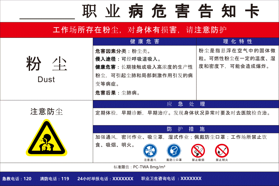 职业病危害告知卡模板_第4页