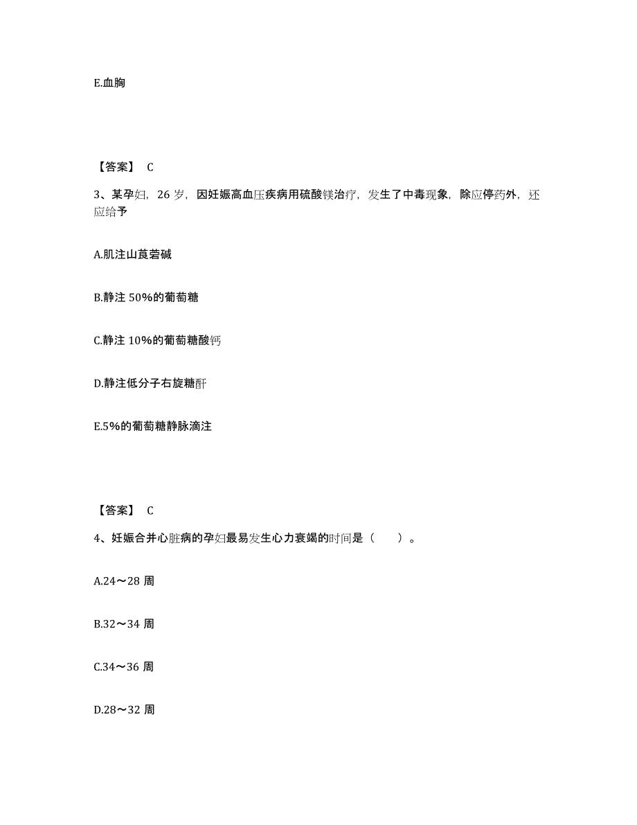 备考2025江西省奉新县妇幼保健所执业护士资格考试考前冲刺模拟试卷B卷含答案_第2页