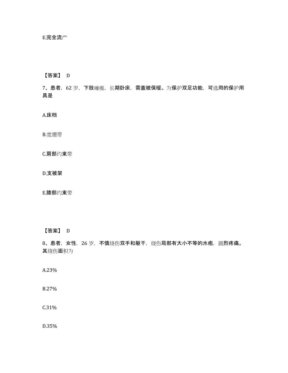 备考2025上海市崇明县妇幼保健院执业护士资格考试模拟考试试卷A卷含答案_第4页