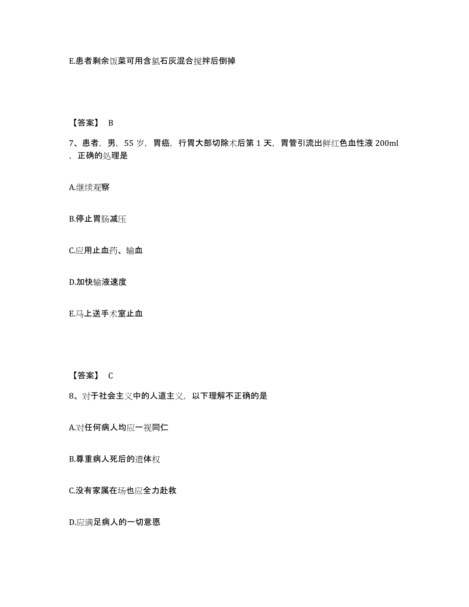 备考2025上海市南汇县妇幼保健所执业护士资格考试每日一练试卷A卷含答案_第4页