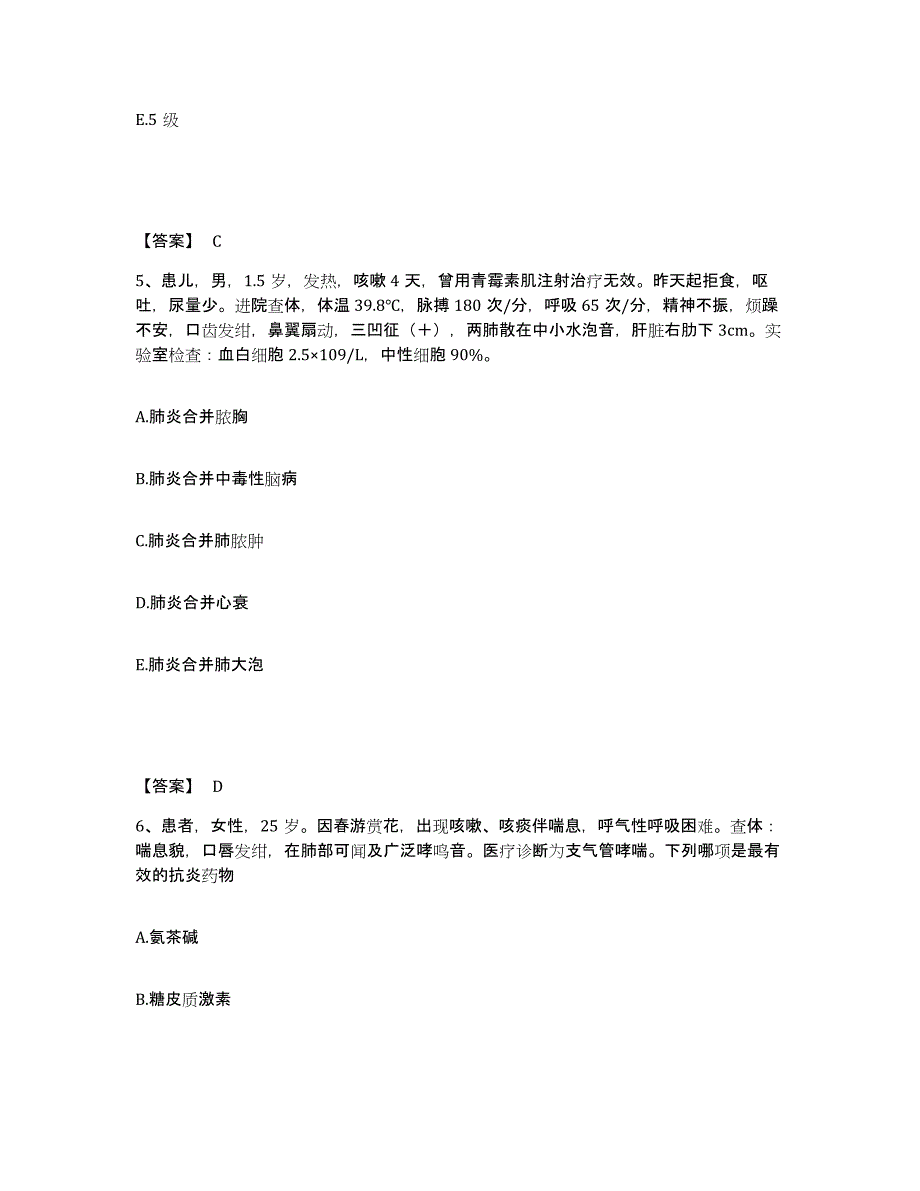 备考2025江苏省宜兴市妇幼保健所执业护士资格考试题库练习试卷A卷附答案_第3页