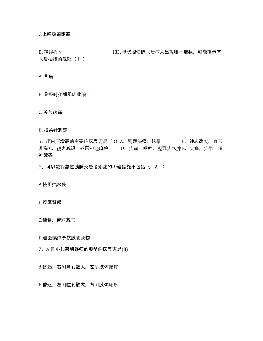 备考2025陕西省宝鸡市金台区妇幼保健院护士招聘考前冲刺试卷A卷含答案_第2页