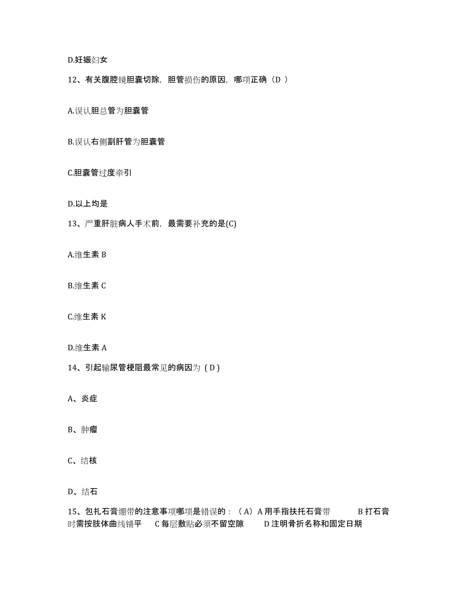 备考2025陕西省长安县妇幼保健院护士招聘通关试题库(有答案)_第4页