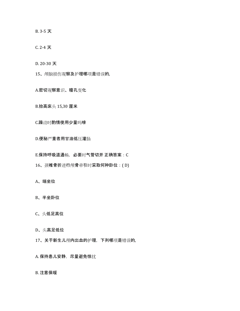 备考2025陕西省宁陕县妇幼保健站护士招聘能力测试试卷B卷附答案_第4页